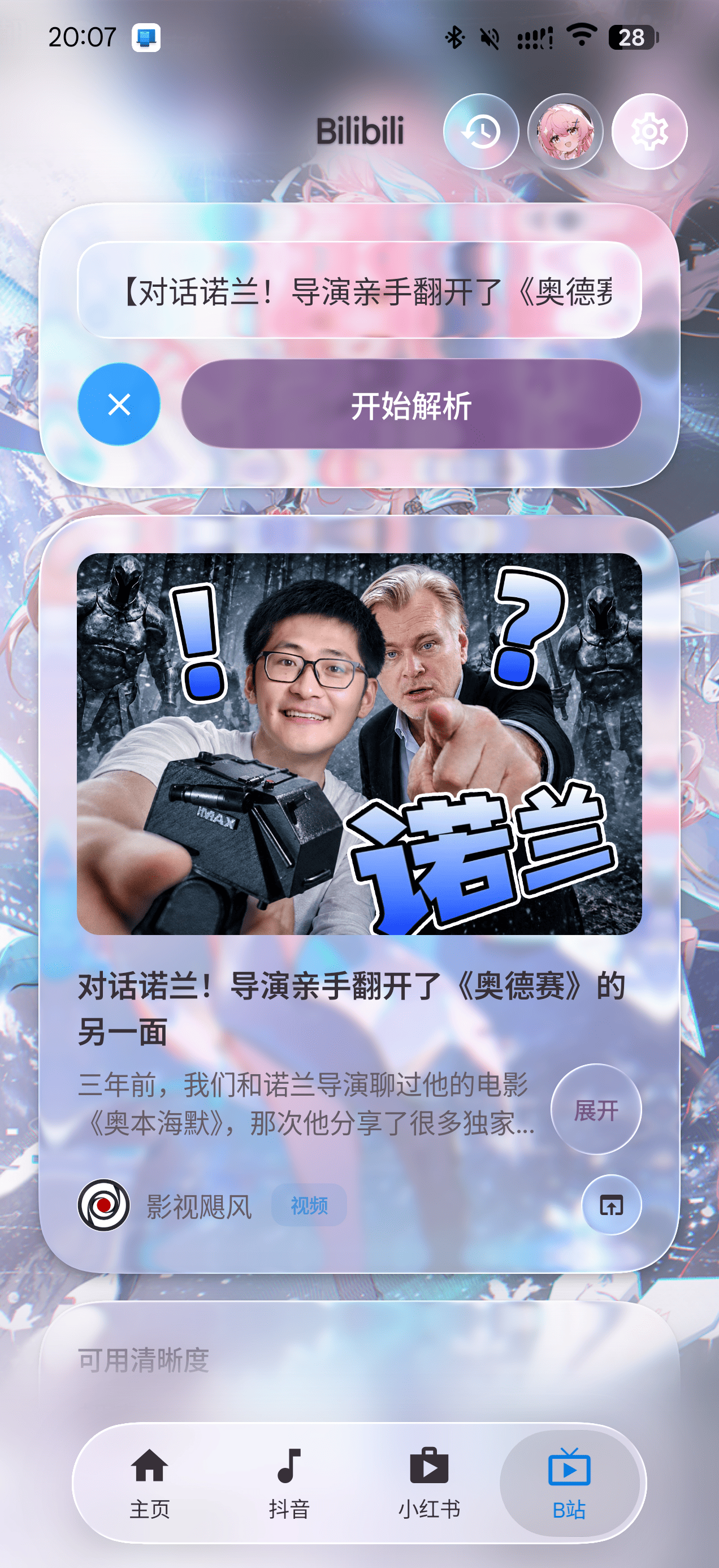 ClipFlow Bilibili parser screen
