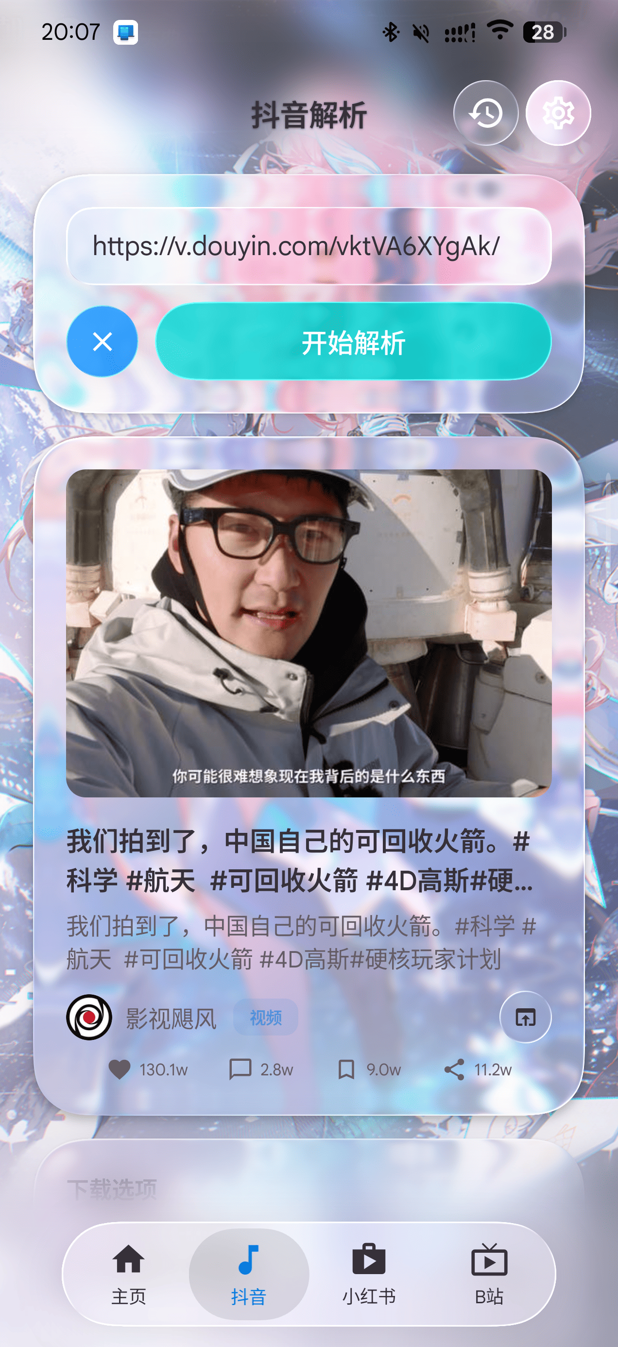 ClipFlow Douyin parser screen